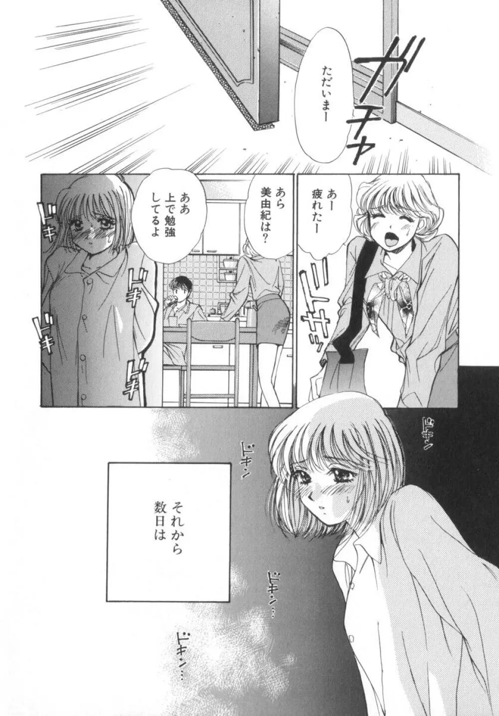 少女の季節 Page.108