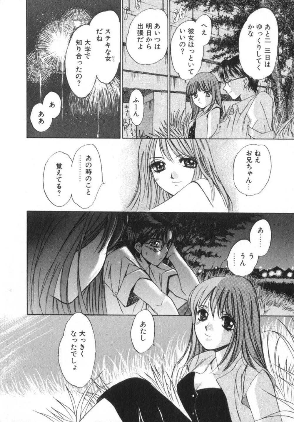 少女の季節 Page.62