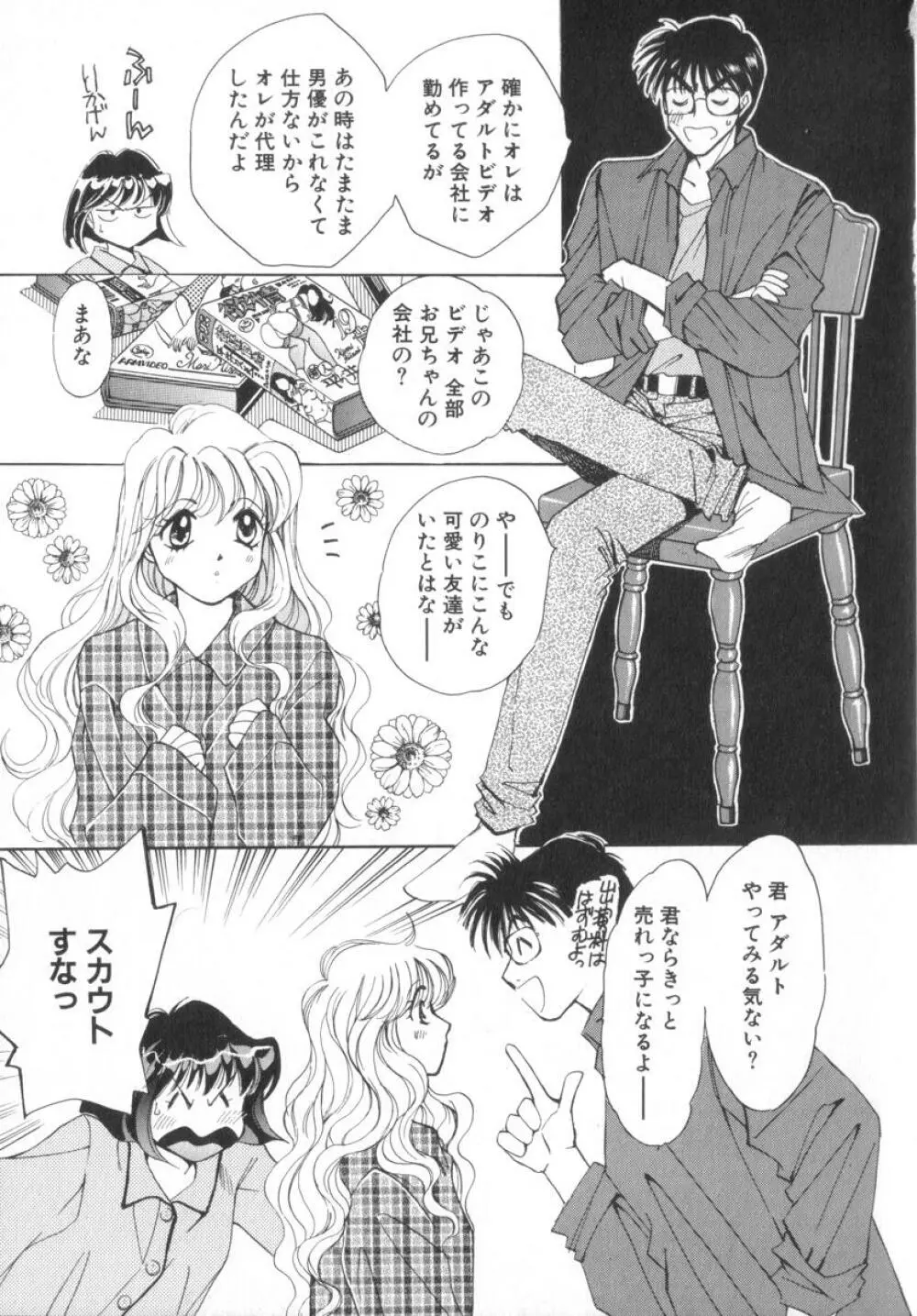 少女の季節 Page.83