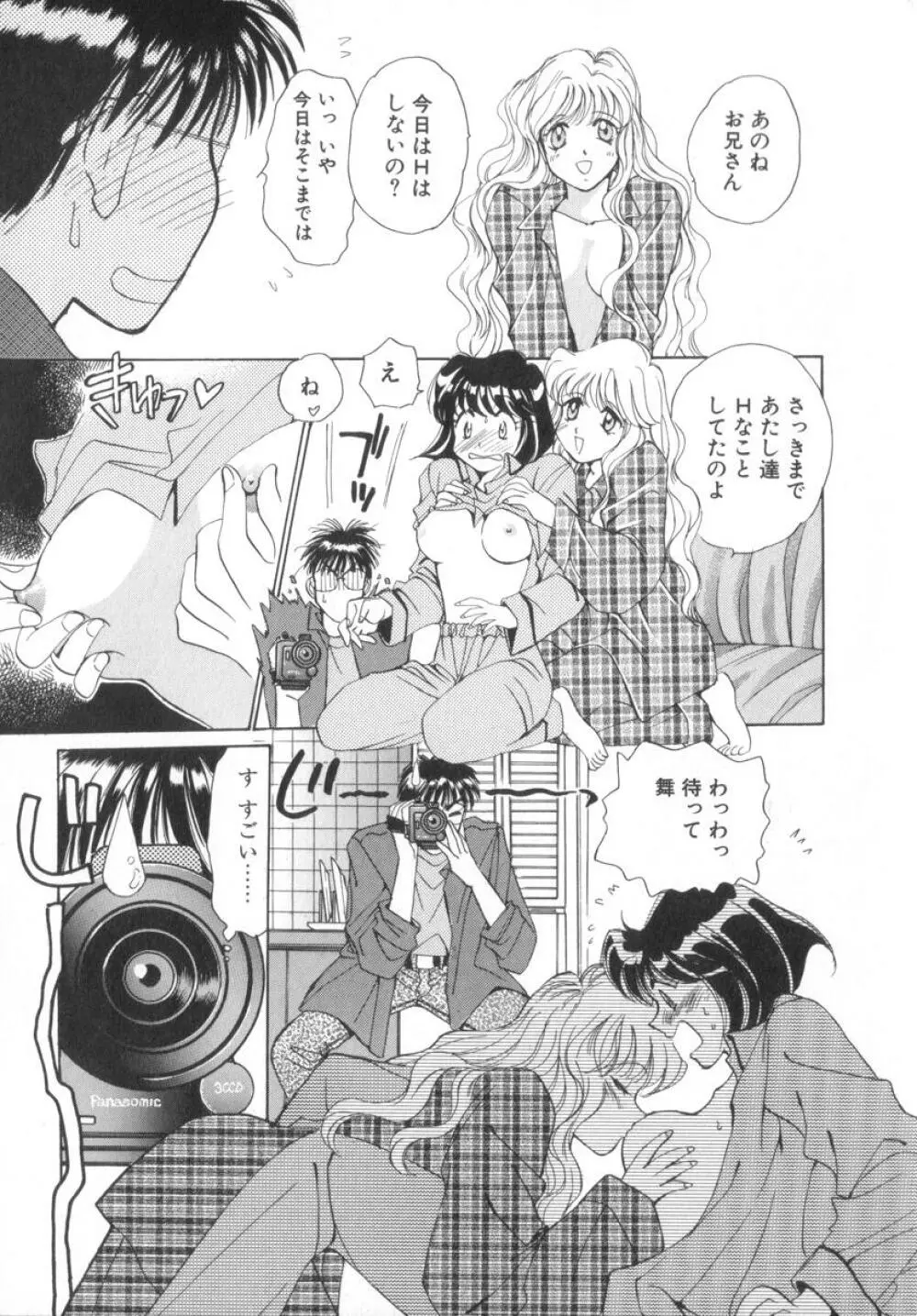 少女の季節 Page.85