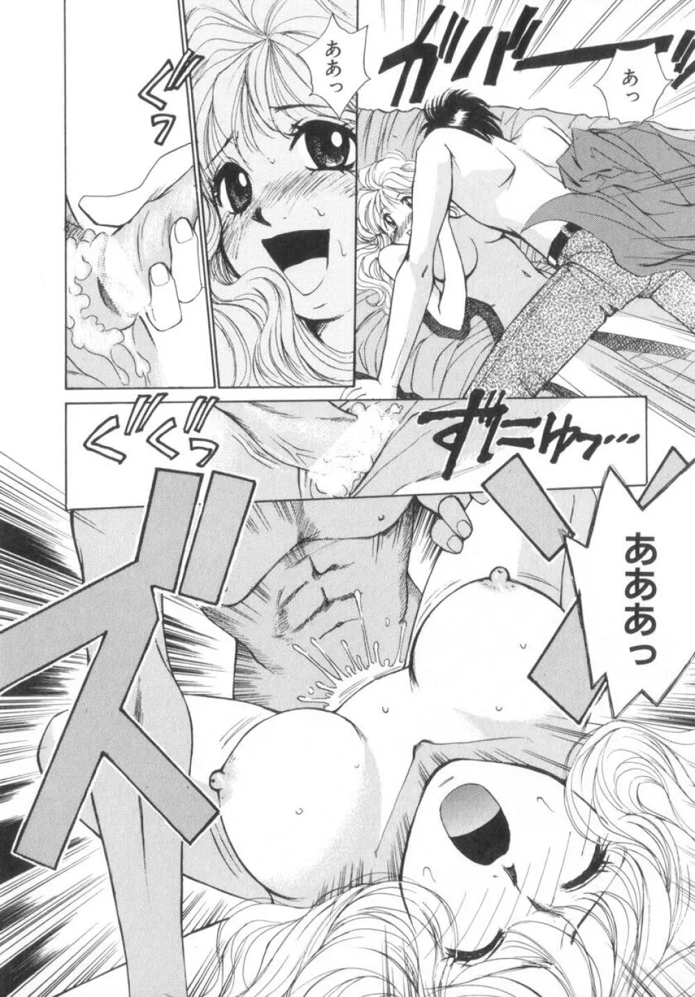 少女の季節 Page.88