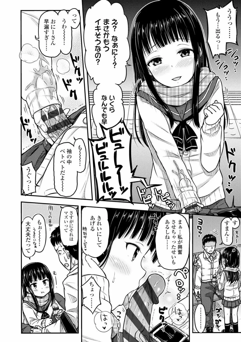 JKのカタチ♡ Page.28