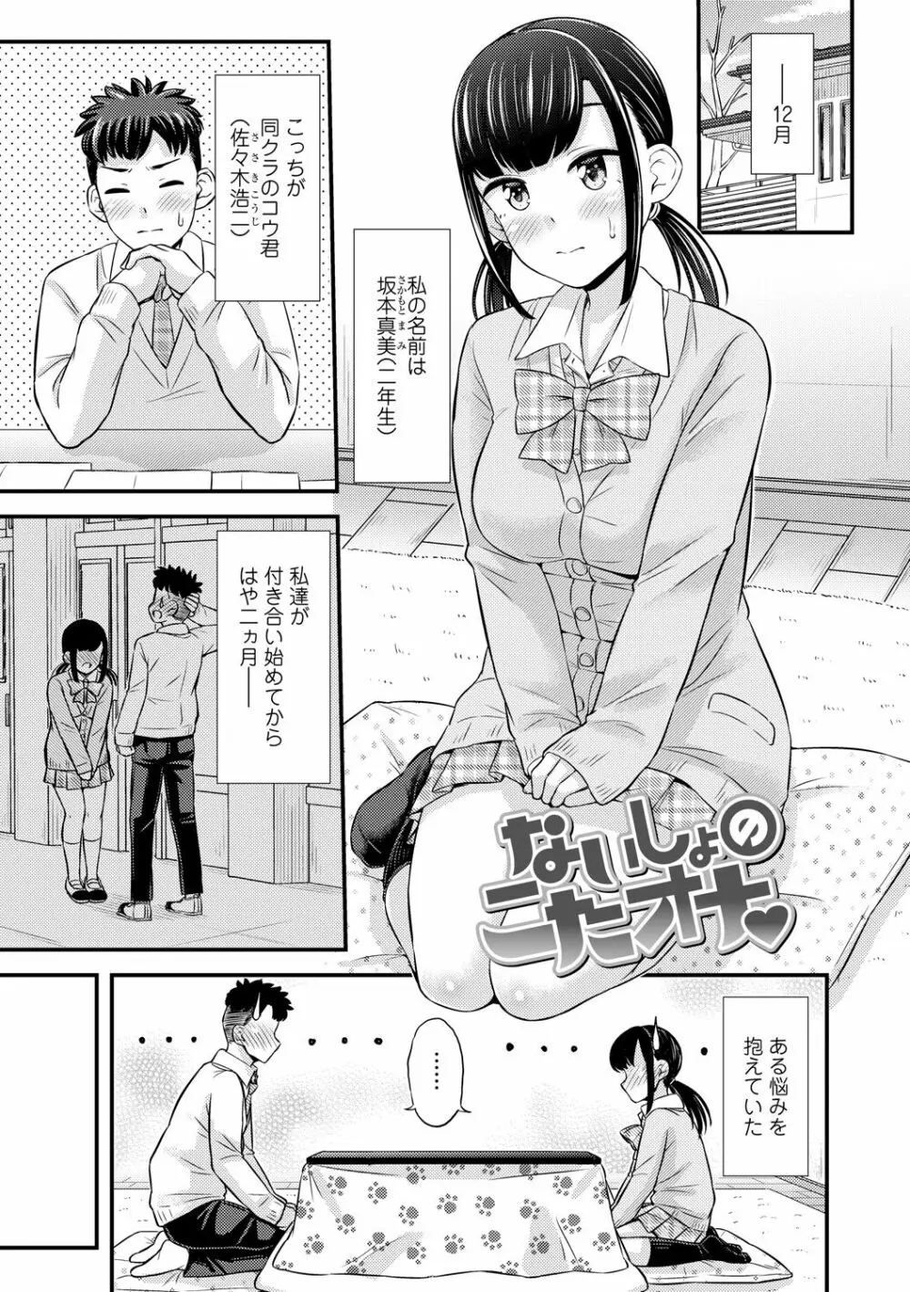 JKのカタチ♡ Page.41