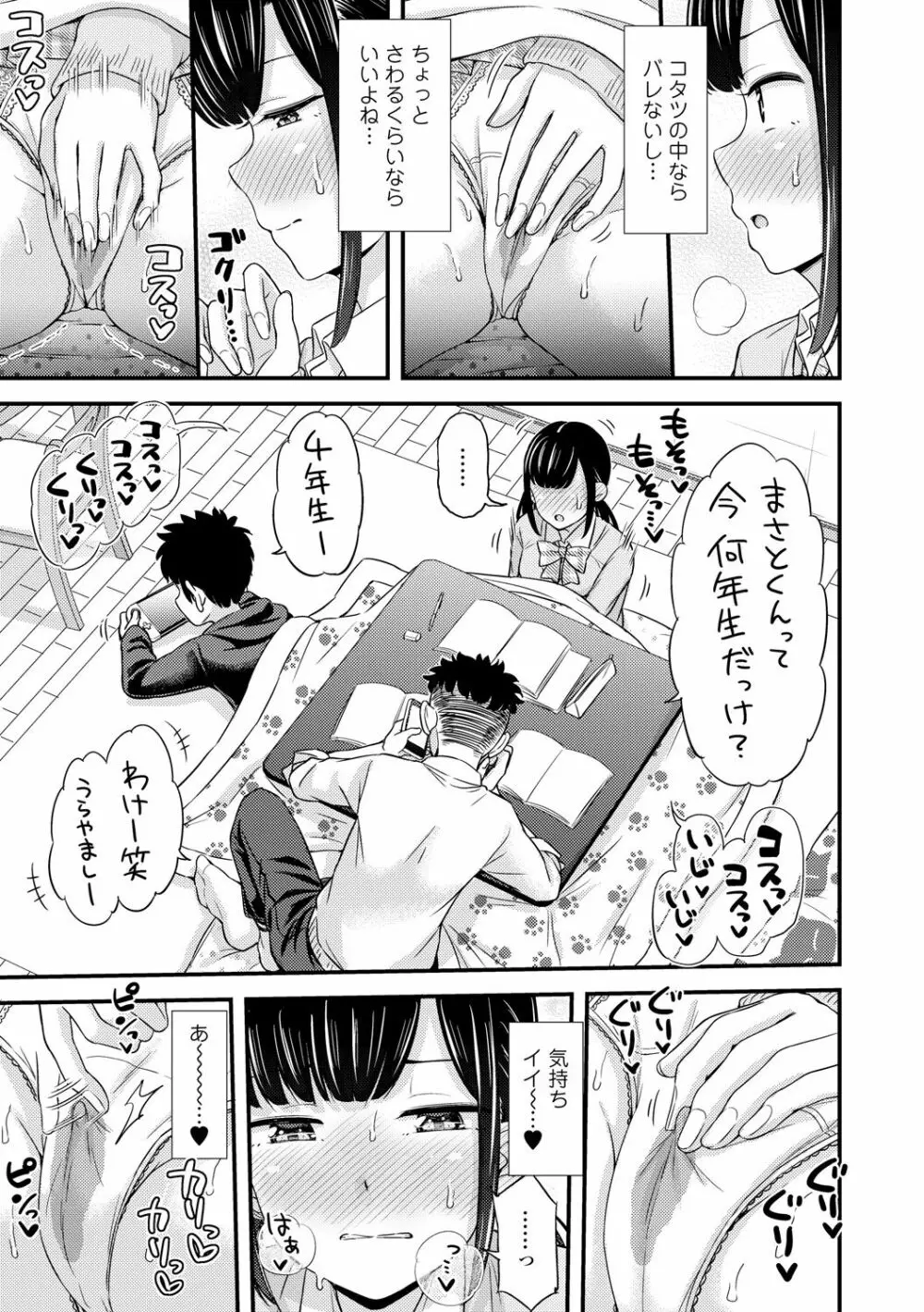 JKのカタチ♡ Page.45