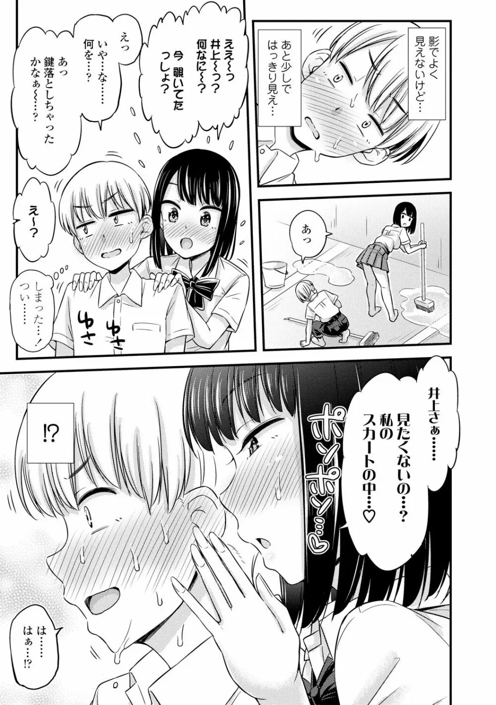 JKのカタチ♡ Page.71