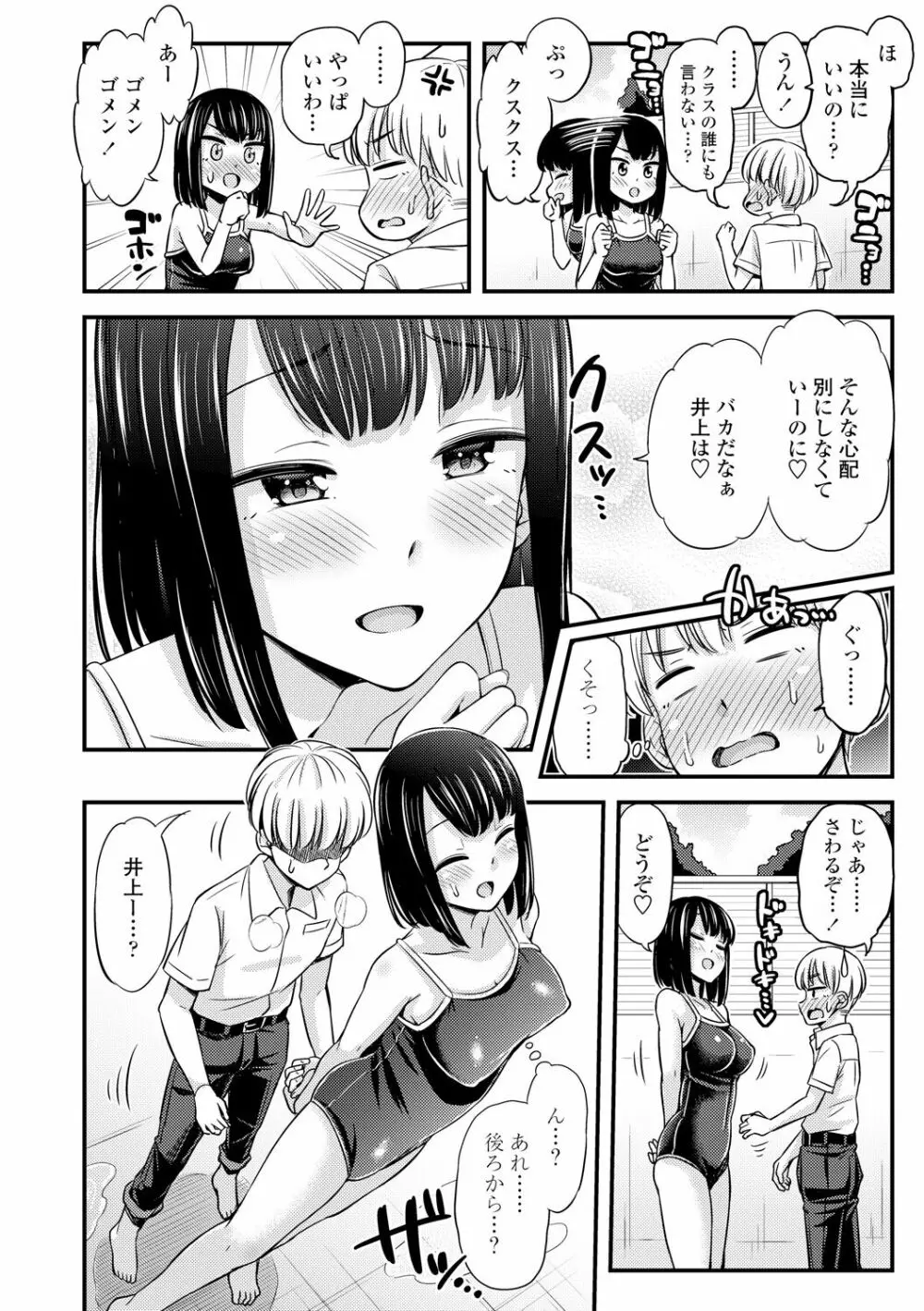 JKのカタチ♡ Page.76