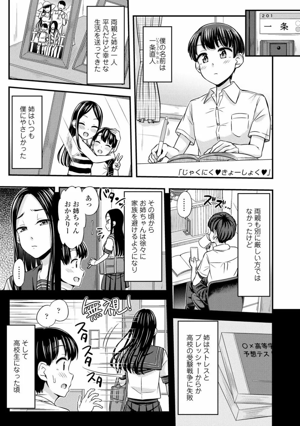 JKのカタチ♡ Page.97