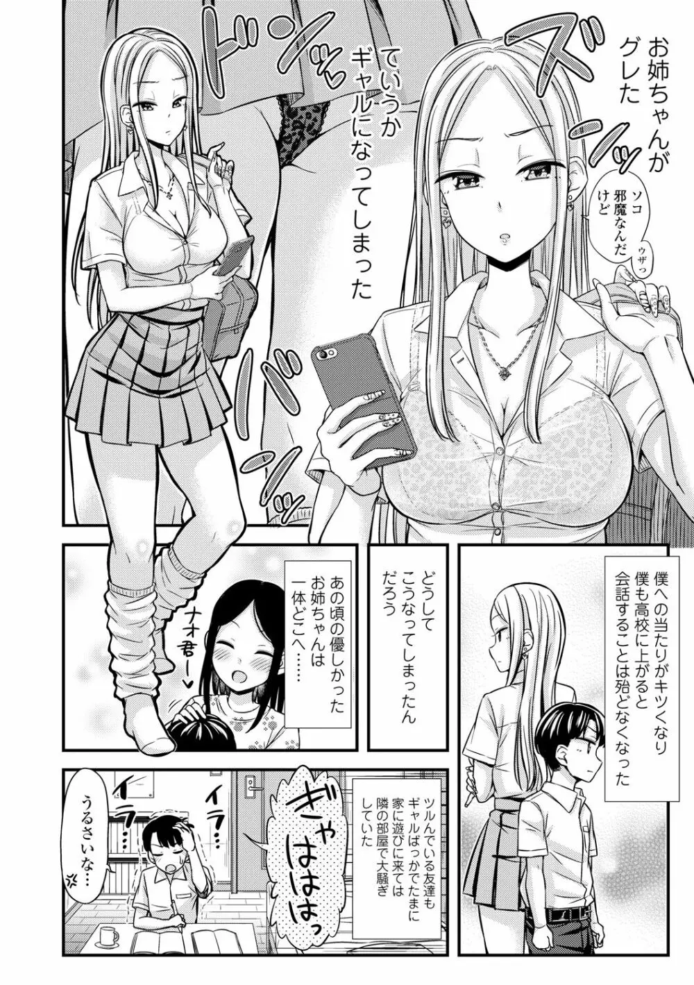 JKのカタチ♡ Page.98