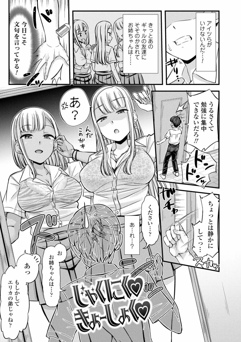 JKのカタチ♡ Page.99