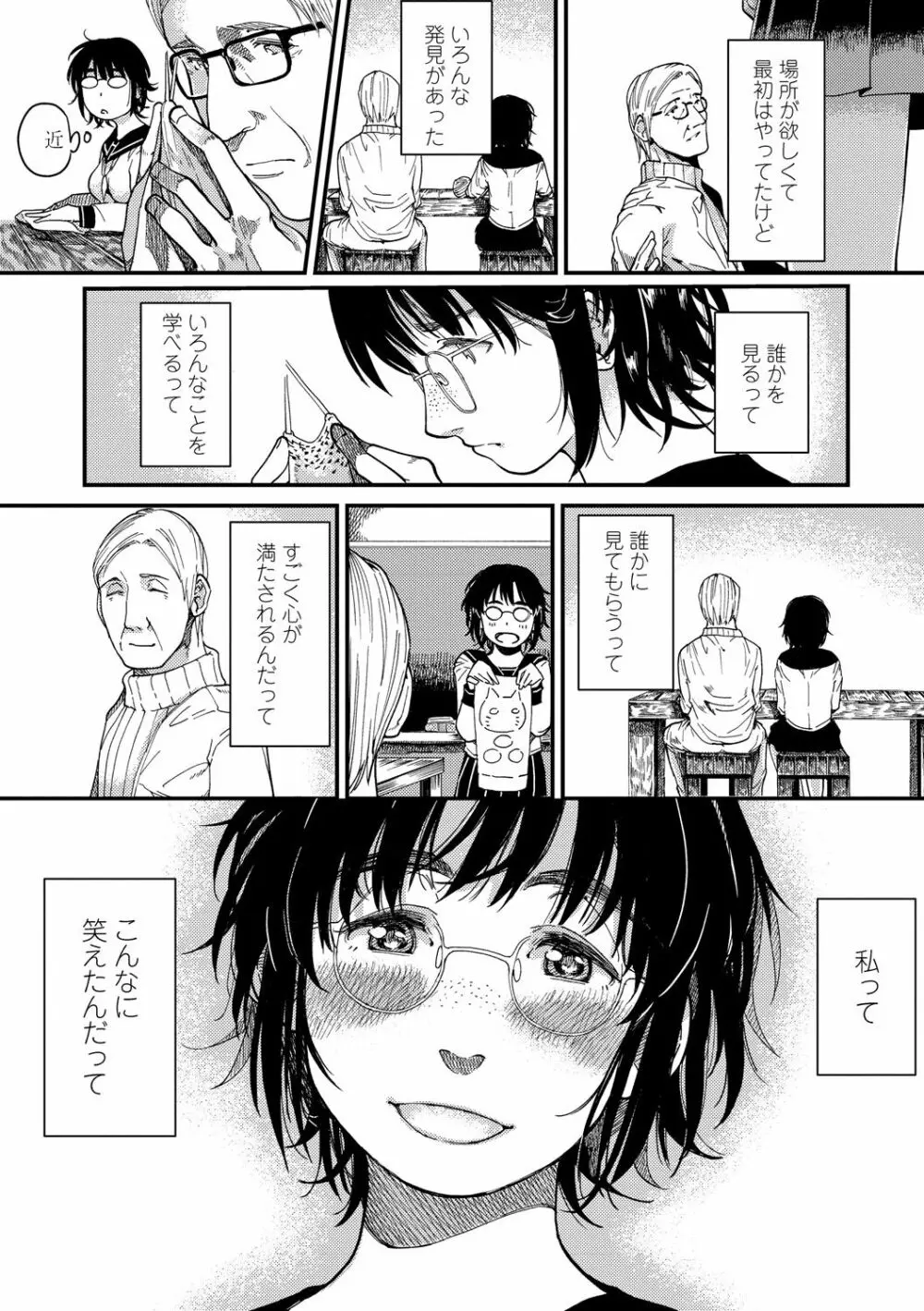 めざめ Page.10