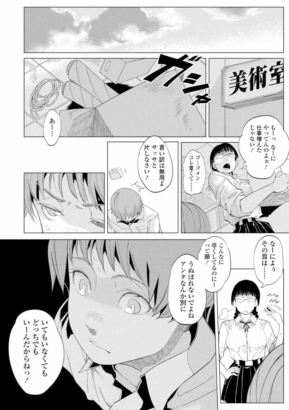 めざめ Page.108