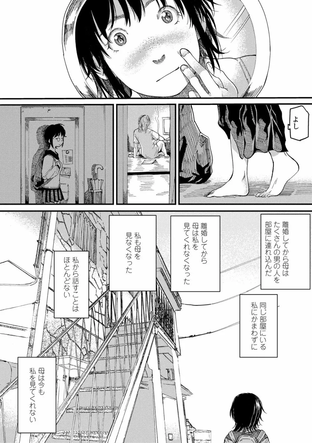 めざめ Page.11