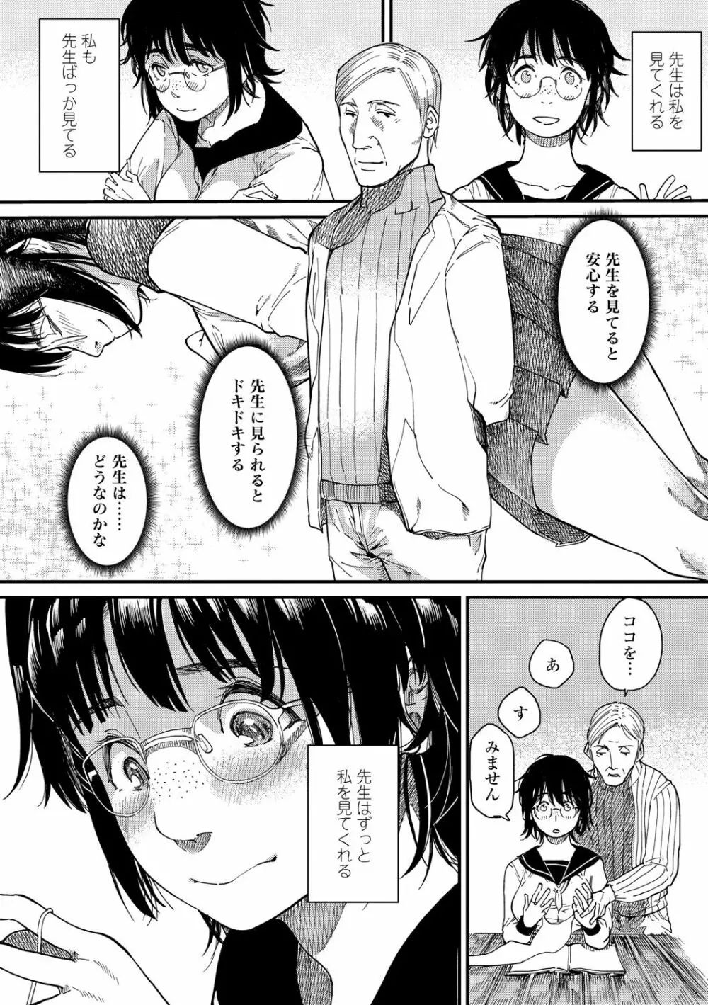 めざめ Page.12