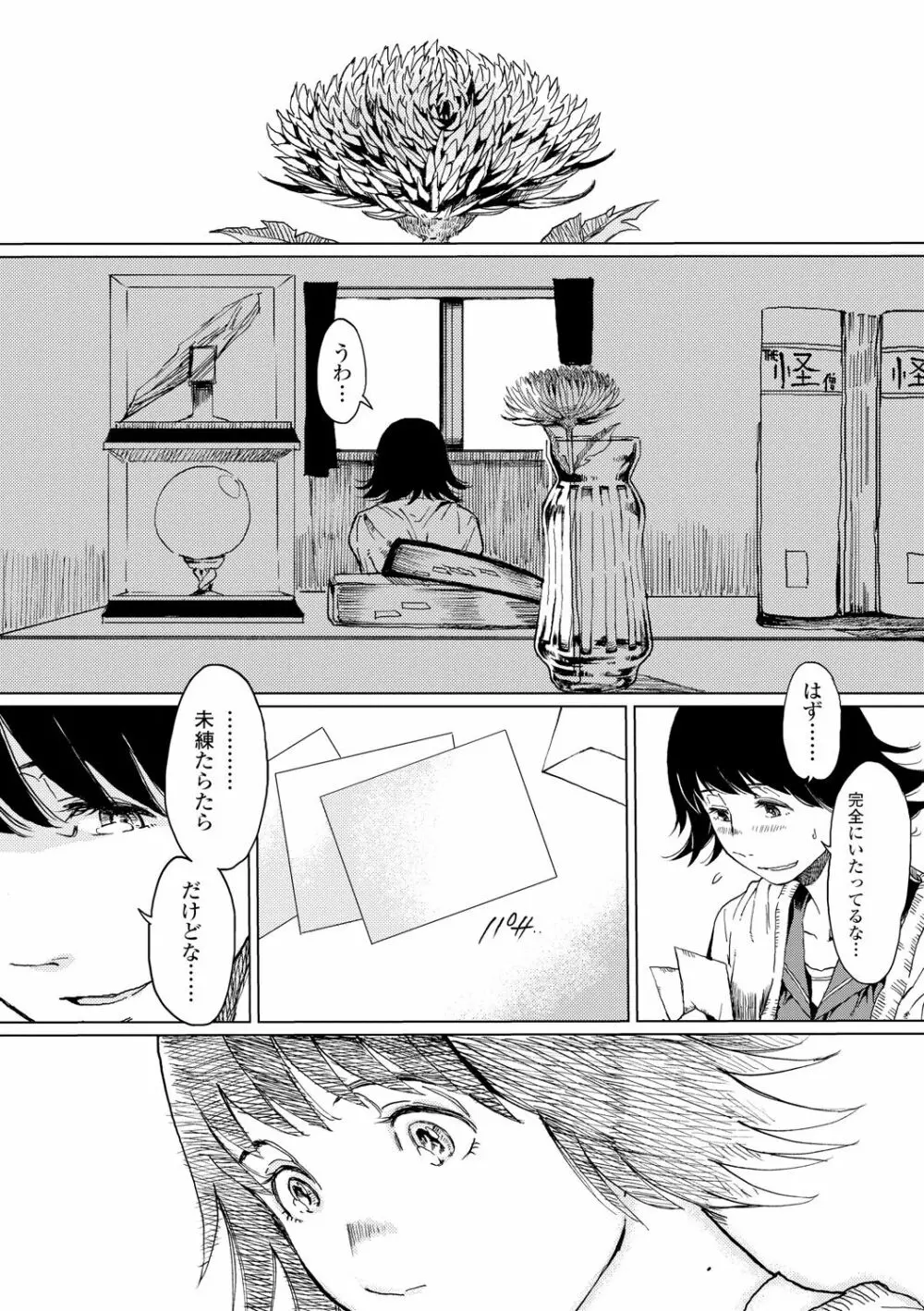 めざめ Page.187