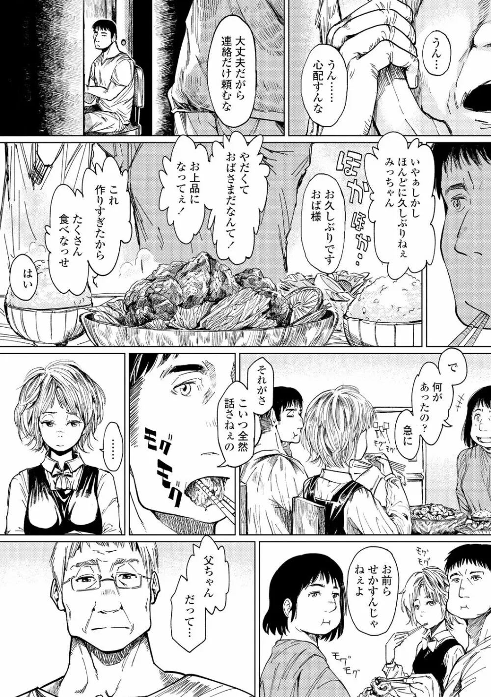 めざめ Page.210