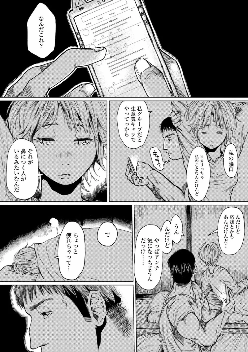 めざめ Page.216