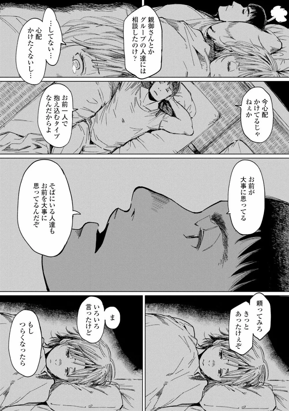 めざめ Page.217