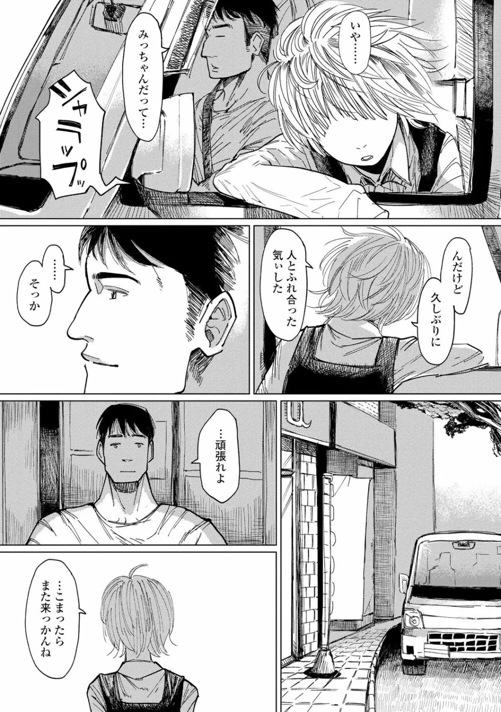 めざめ Page.235