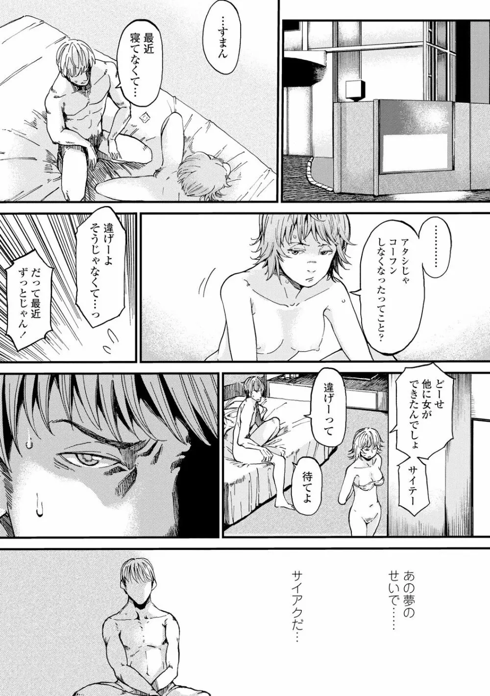 めざめ Page.33