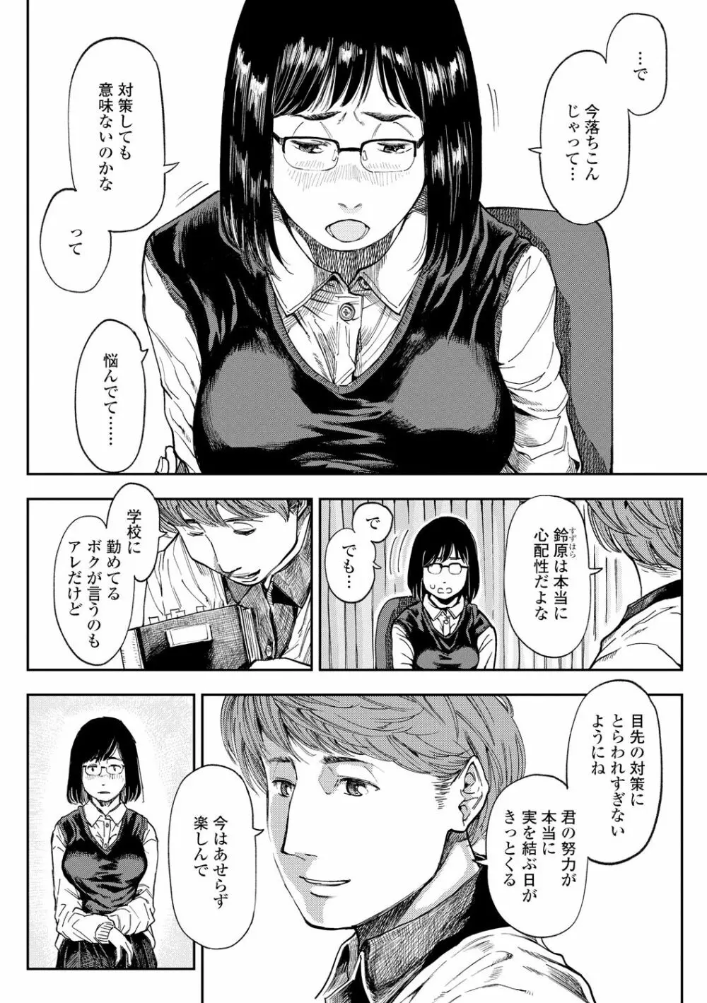 めざめ Page.56