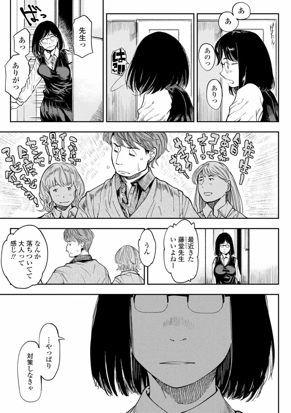 めざめ Page.57