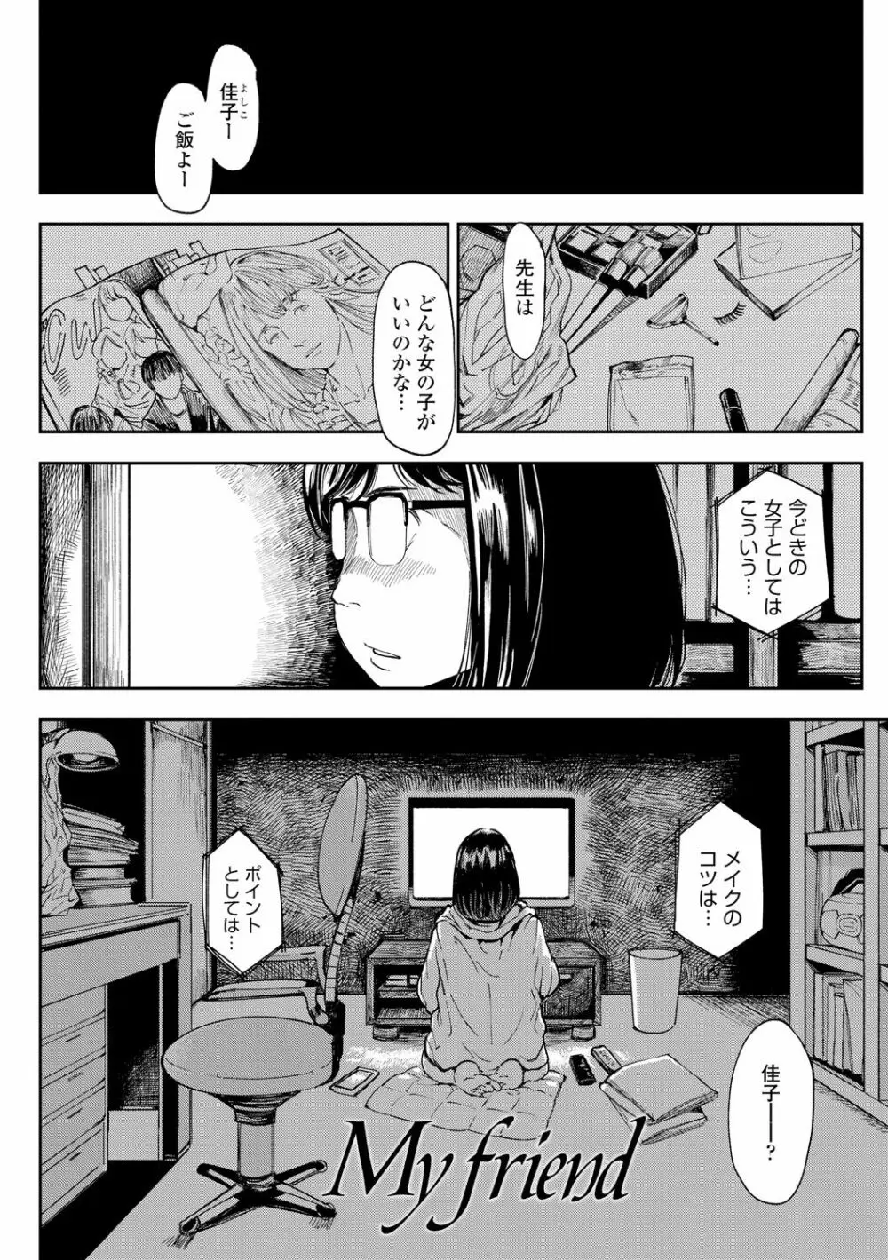 めざめ Page.58