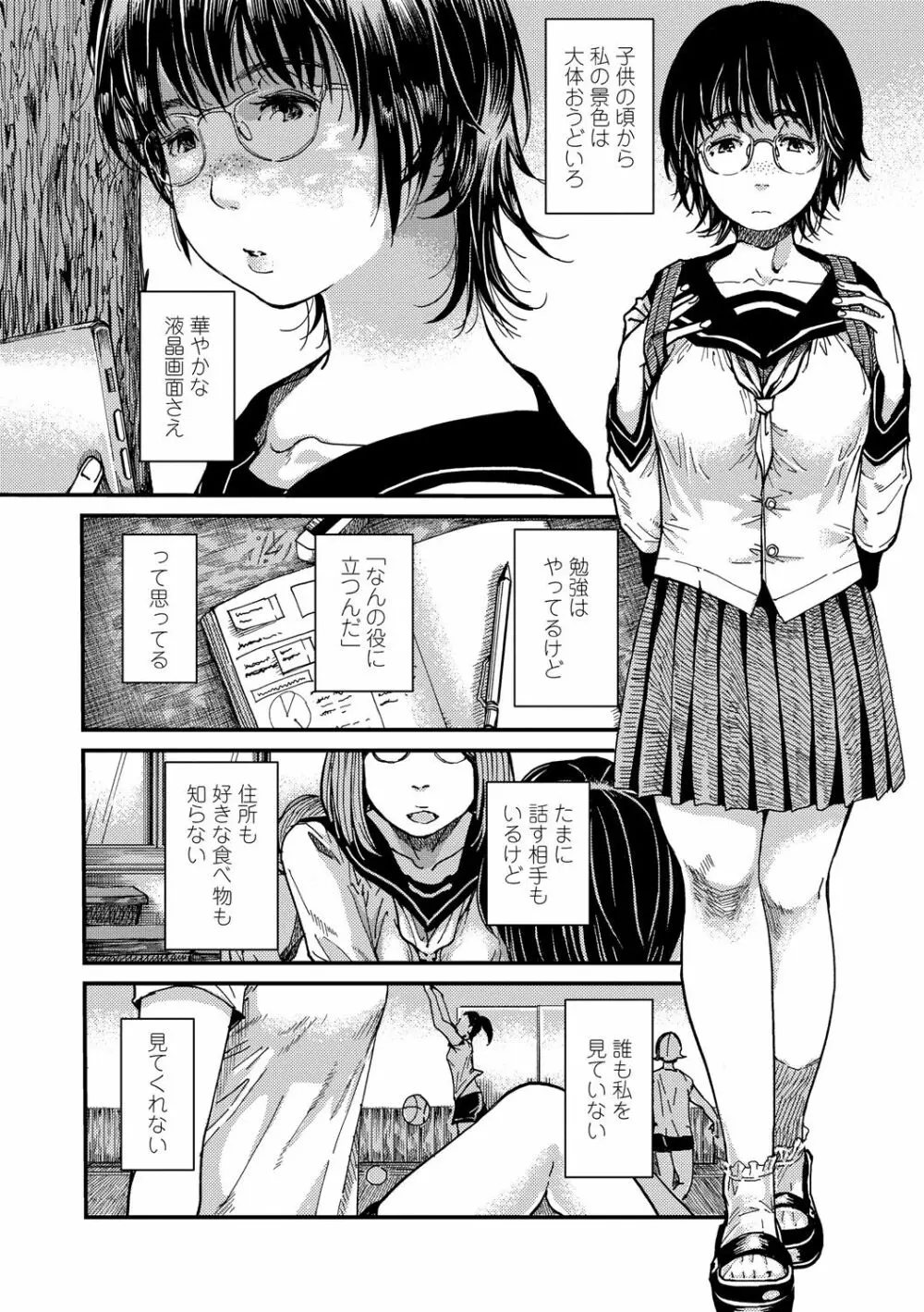 めざめ Page.6