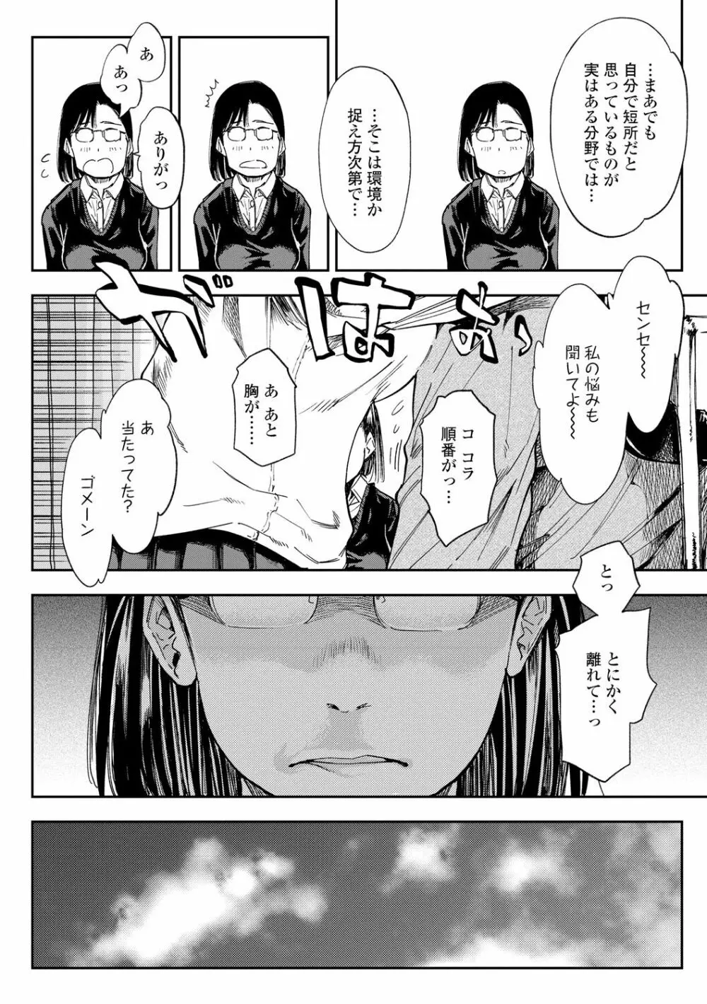 めざめ Page.60