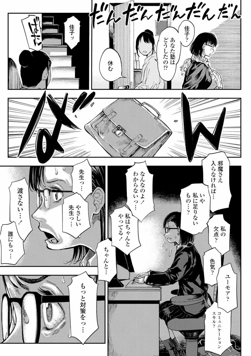 めざめ Page.61