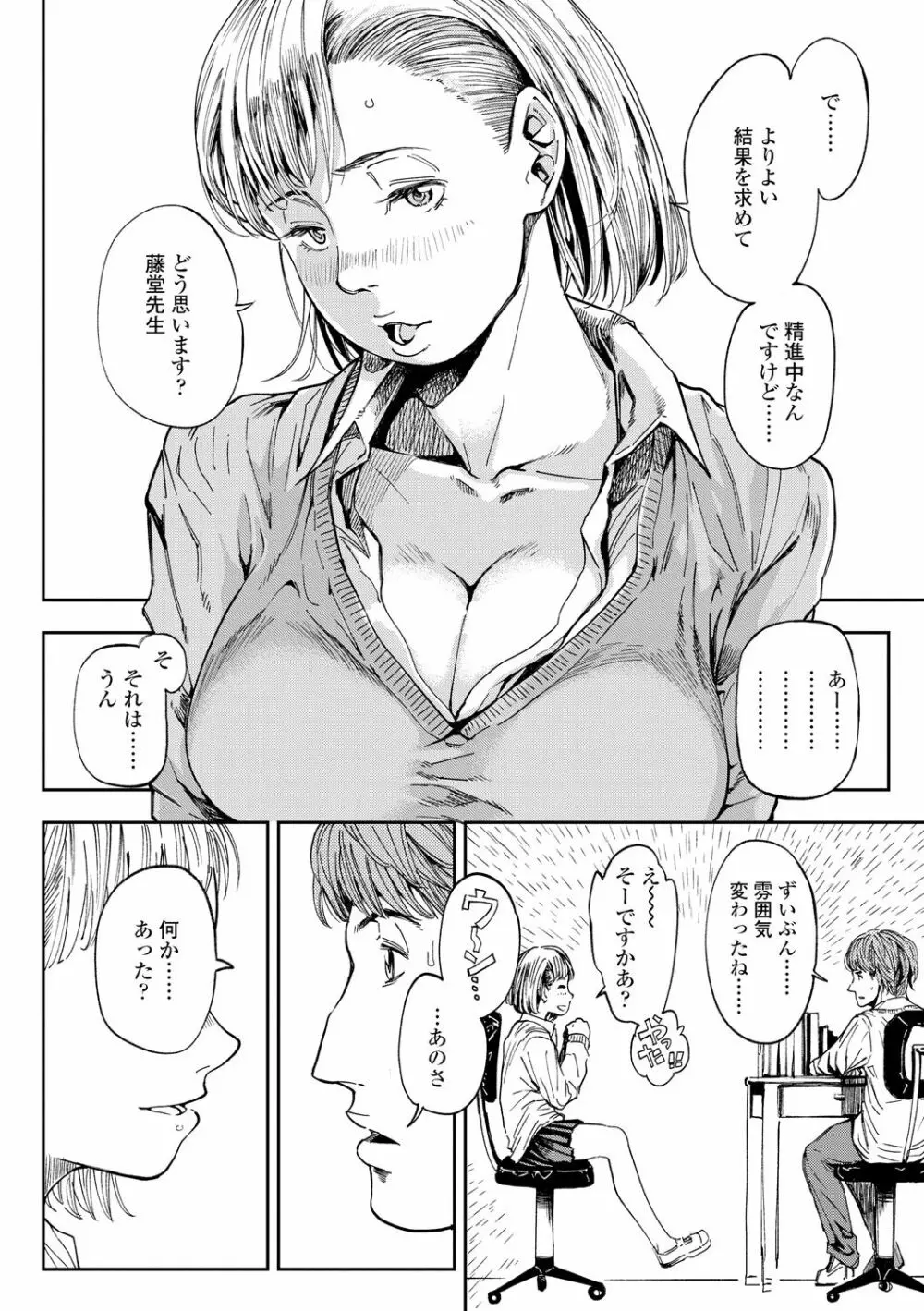 めざめ Page.62