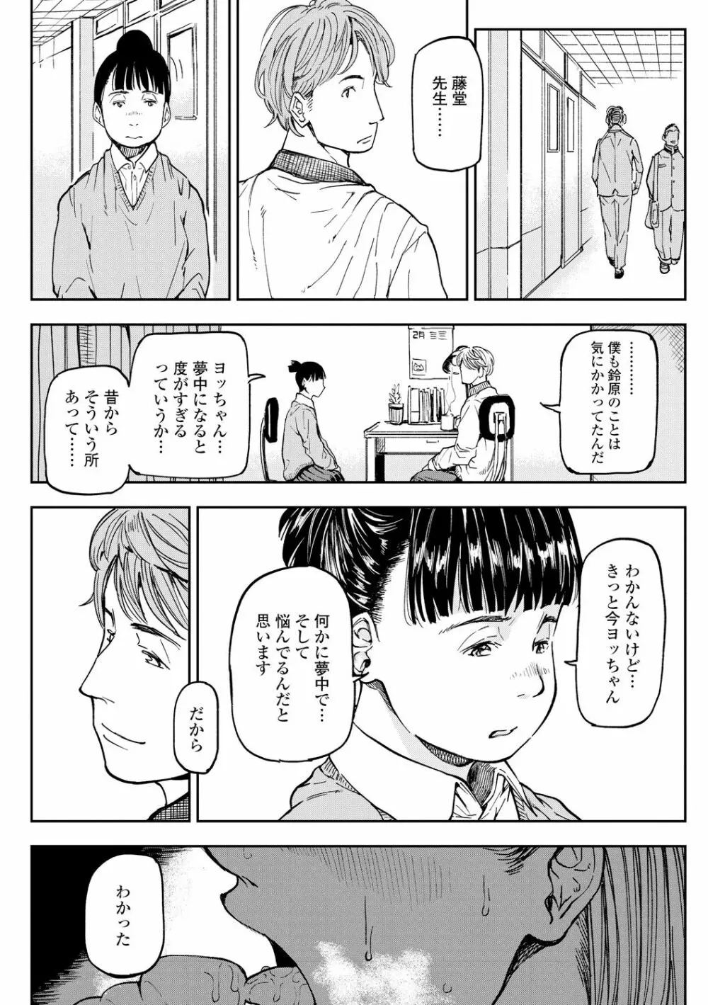 めざめ Page.64