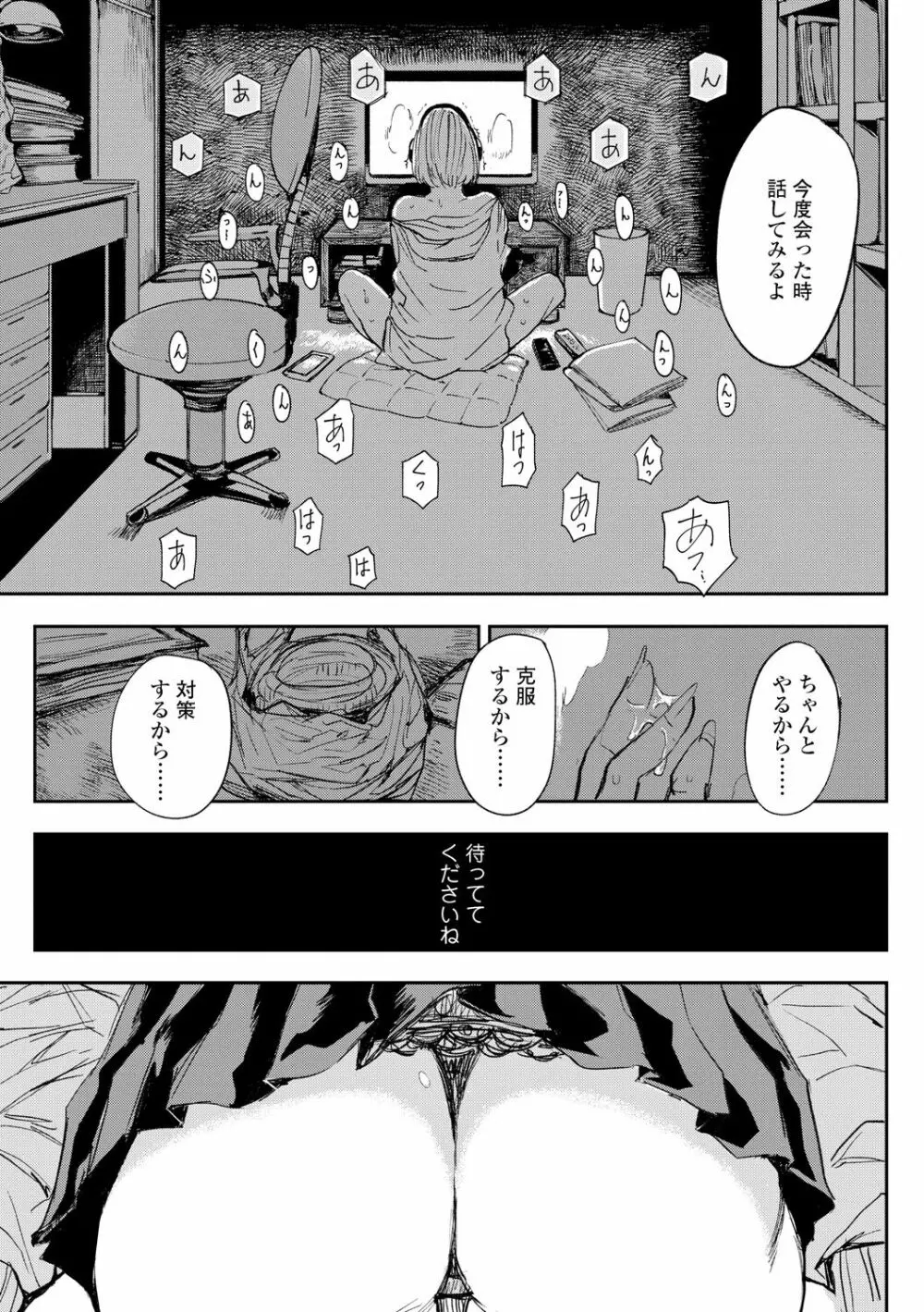 めざめ Page.65