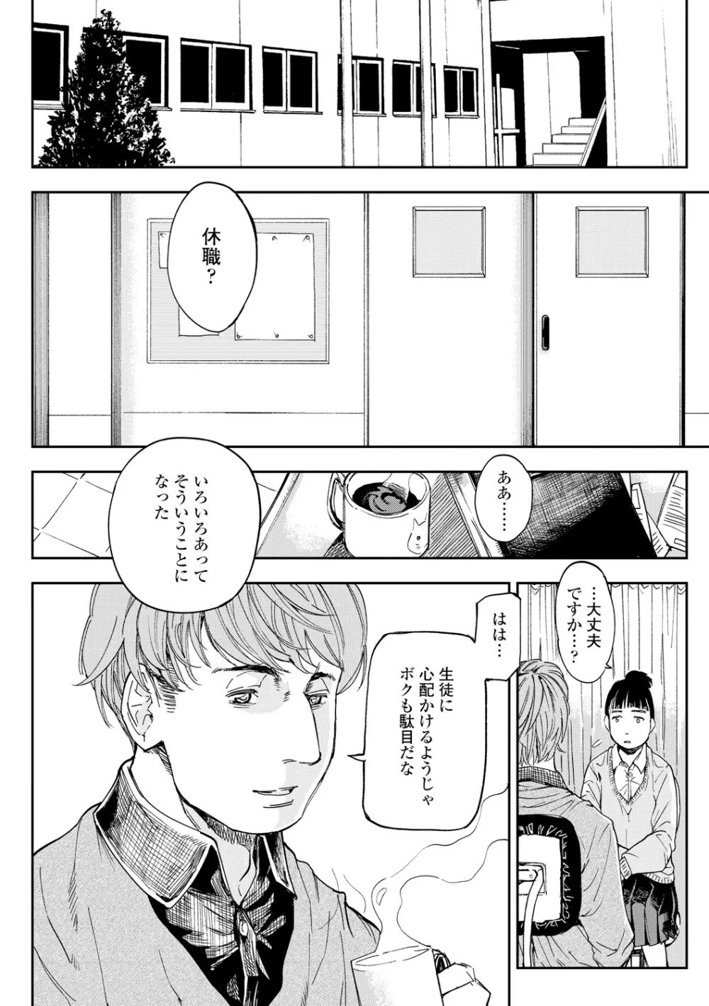 めざめ Page.82