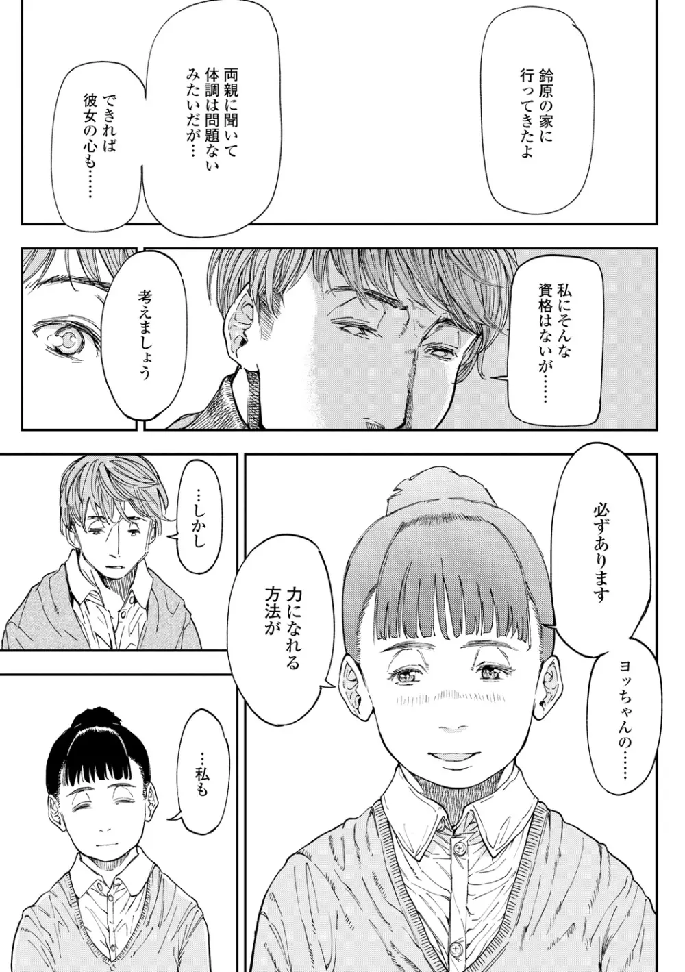 めざめ Page.83