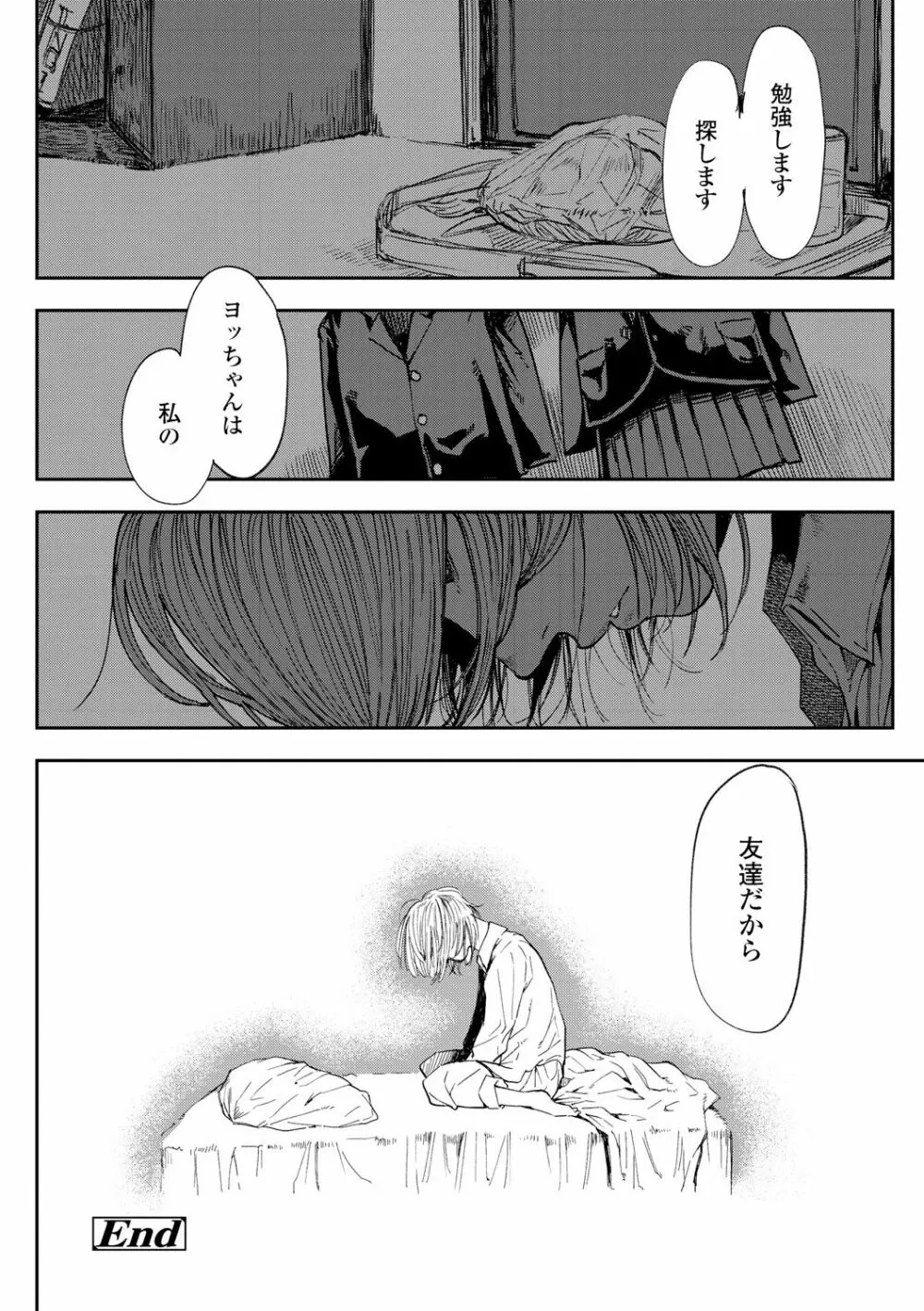 めざめ Page.84