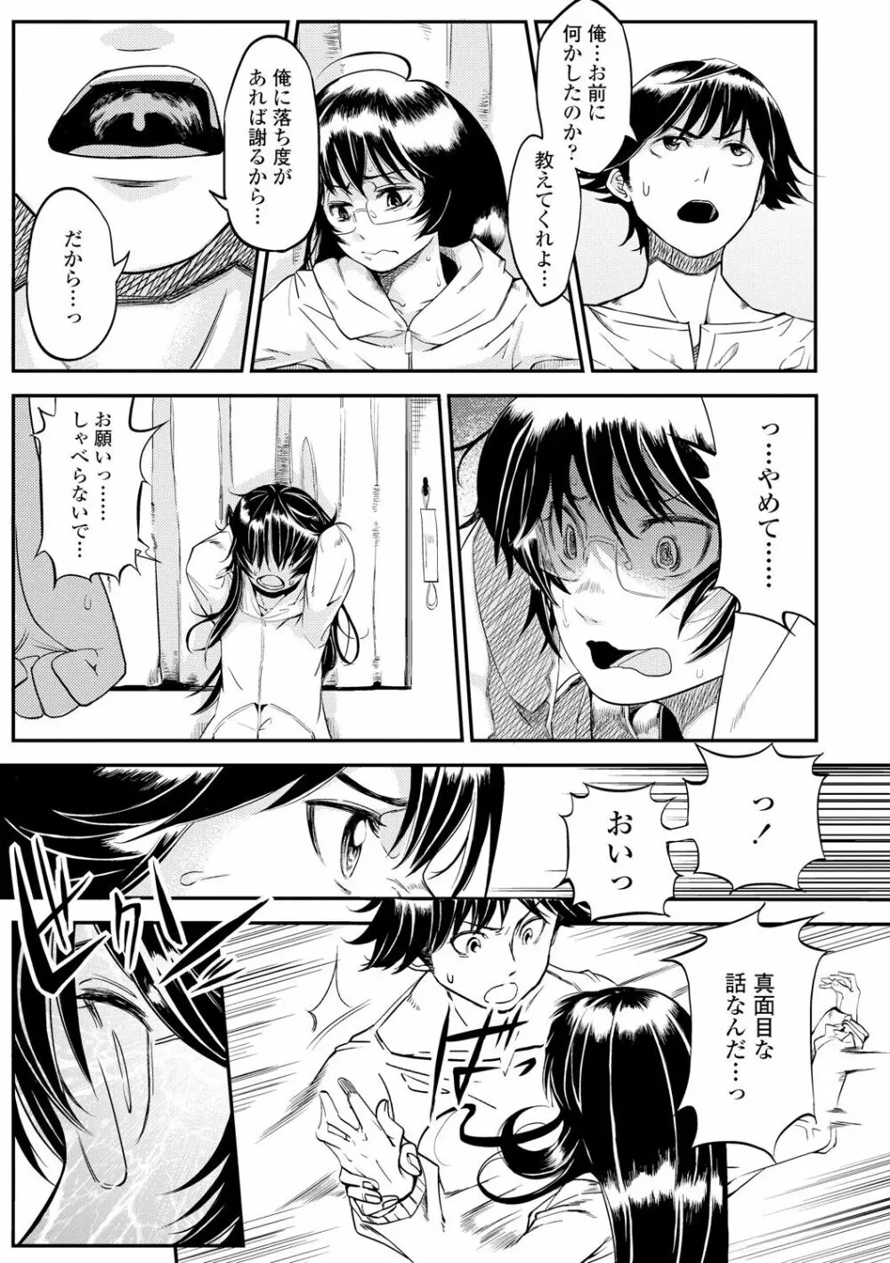 めざめ Page.89