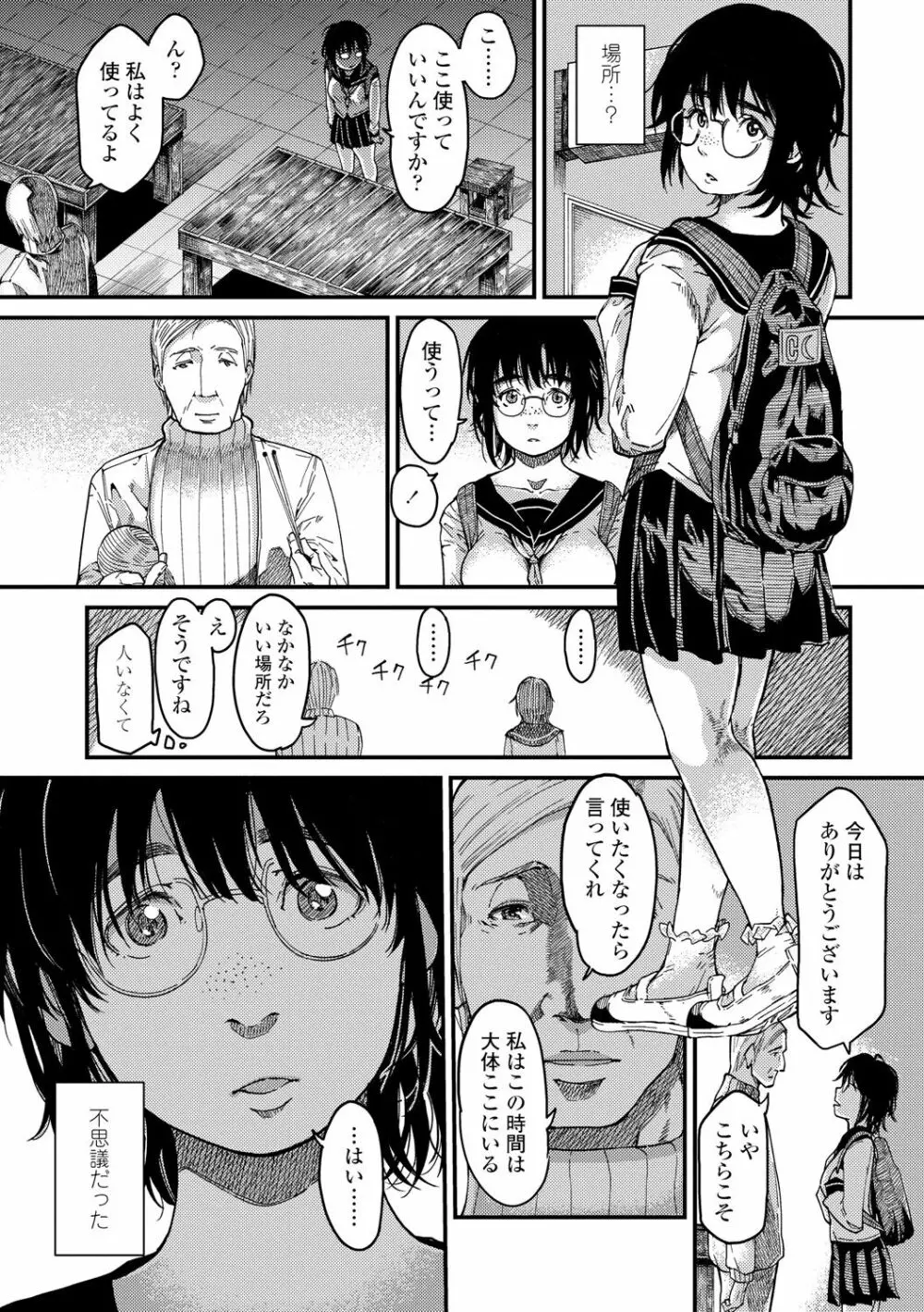 めざめ Page.9