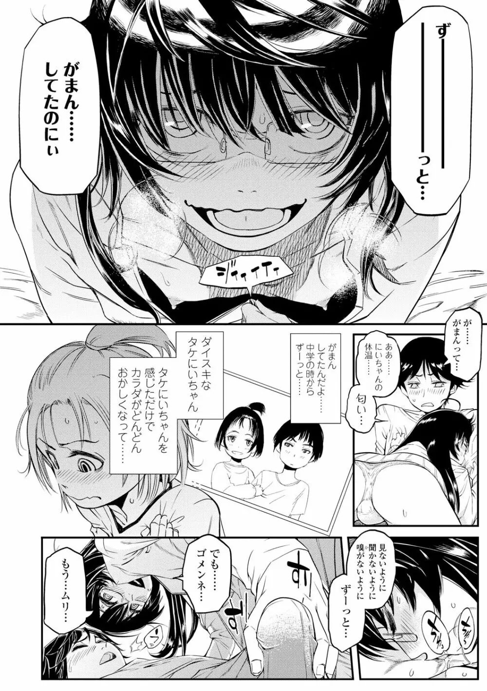 めざめ Page.92