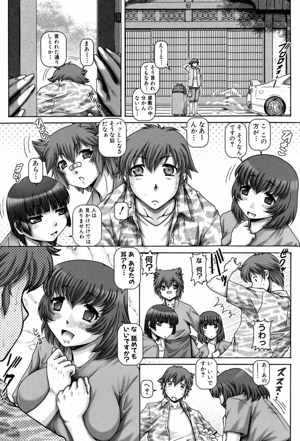 妖館の珠姫 Page.10