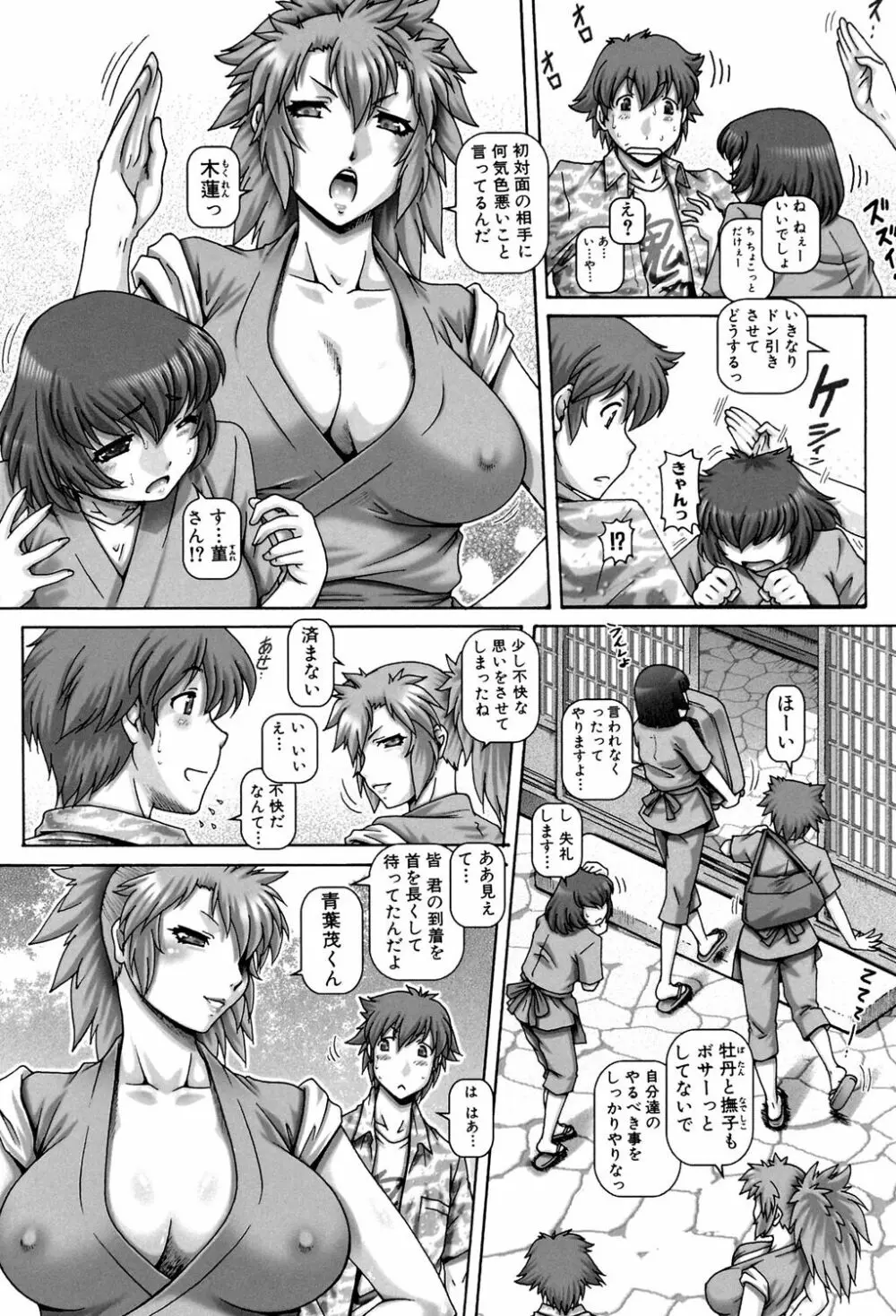 妖館の珠姫 Page.11