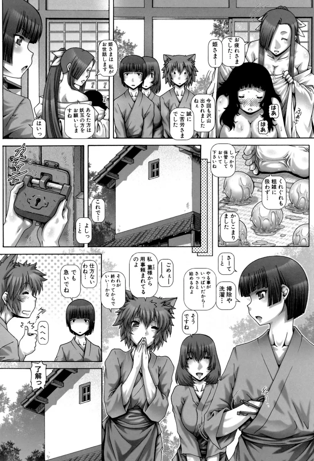 妖館の珠姫 Page.113