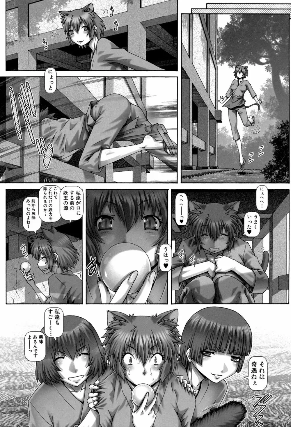 妖館の珠姫 Page.114