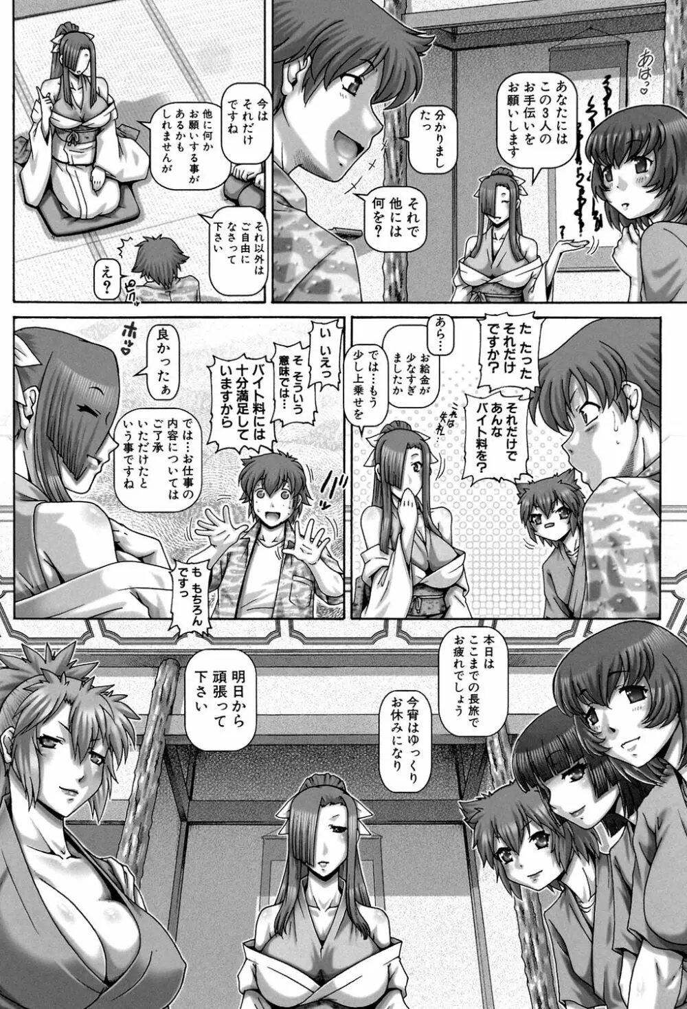 妖館の珠姫 Page.13