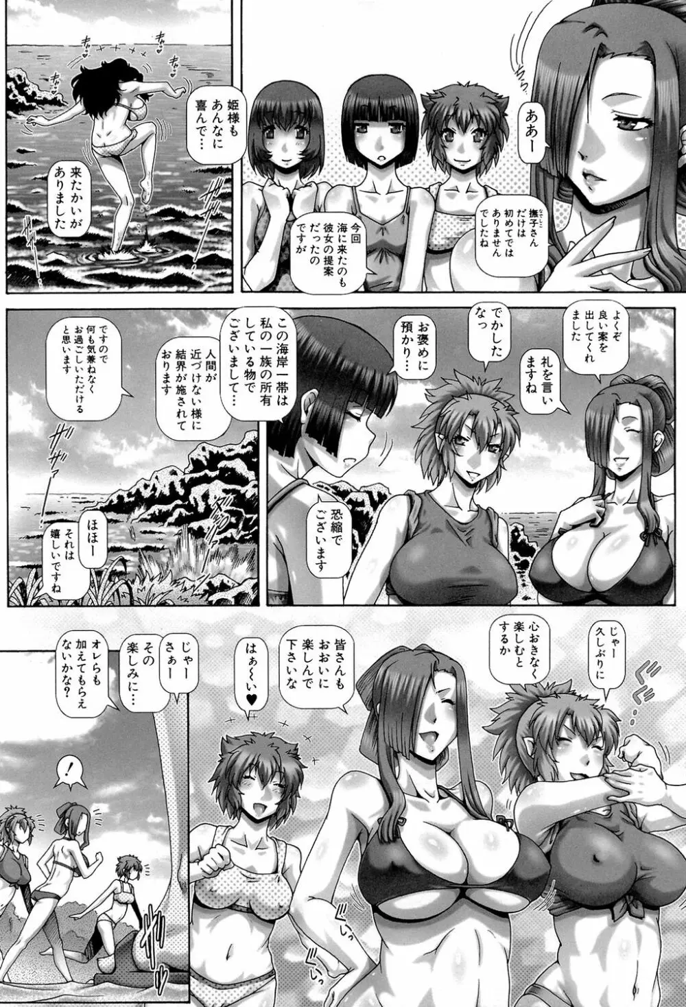 妖館の珠姫 Page.139