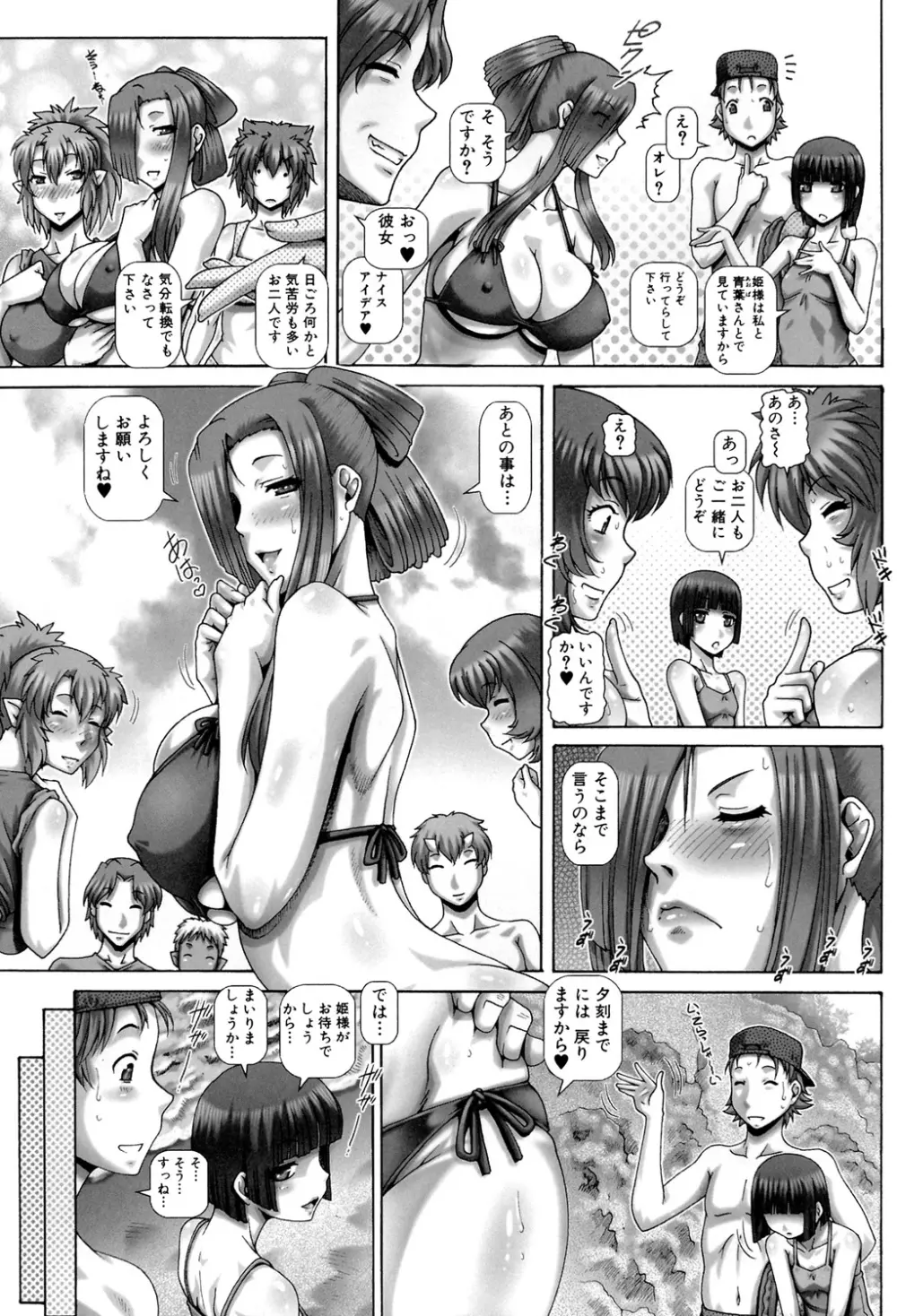 妖館の珠姫 Page.141