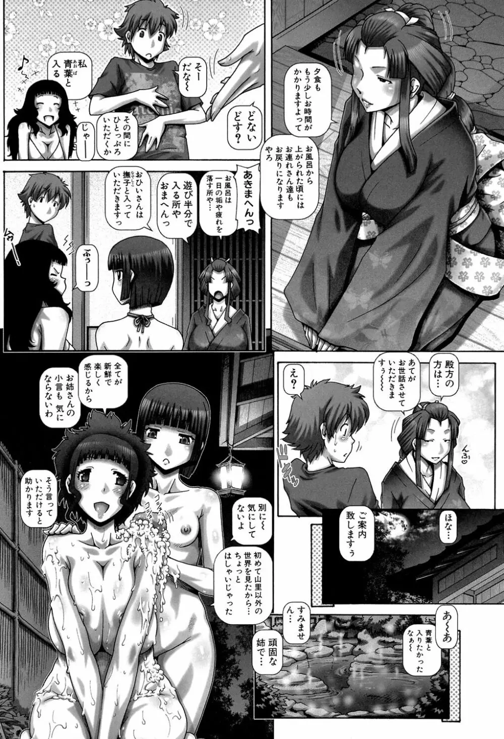 妖館の珠姫 Page.165