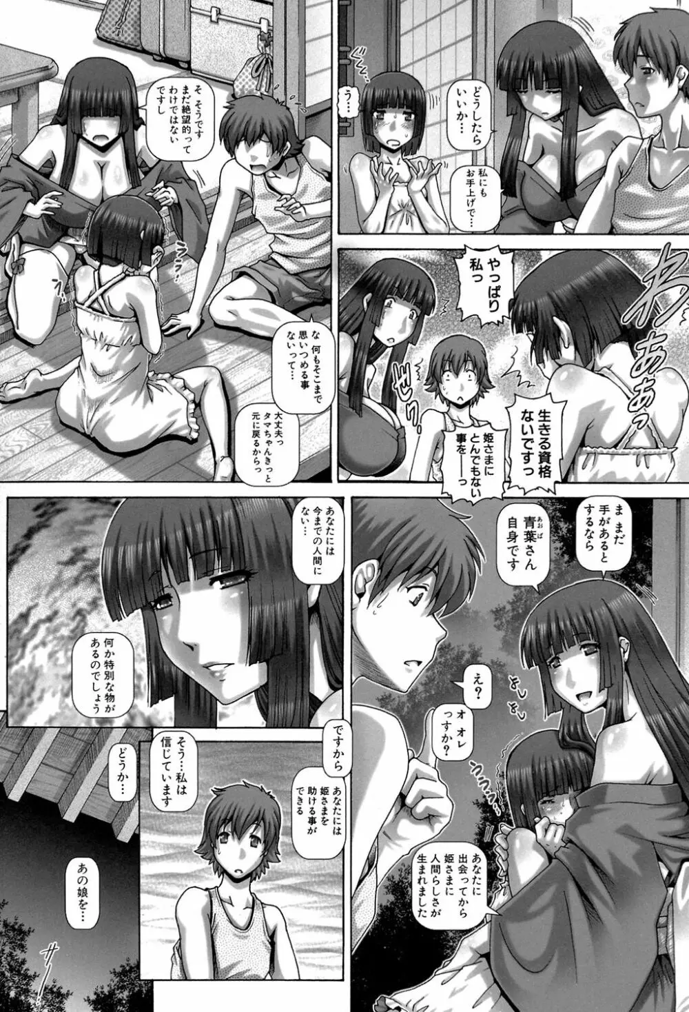 妖館の珠姫 Page.199