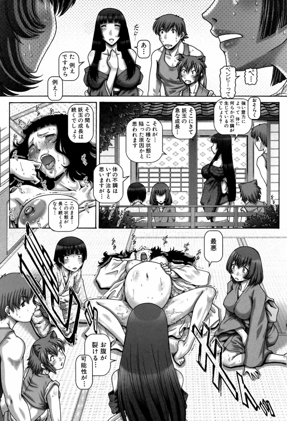 妖館の珠姫 Page.62