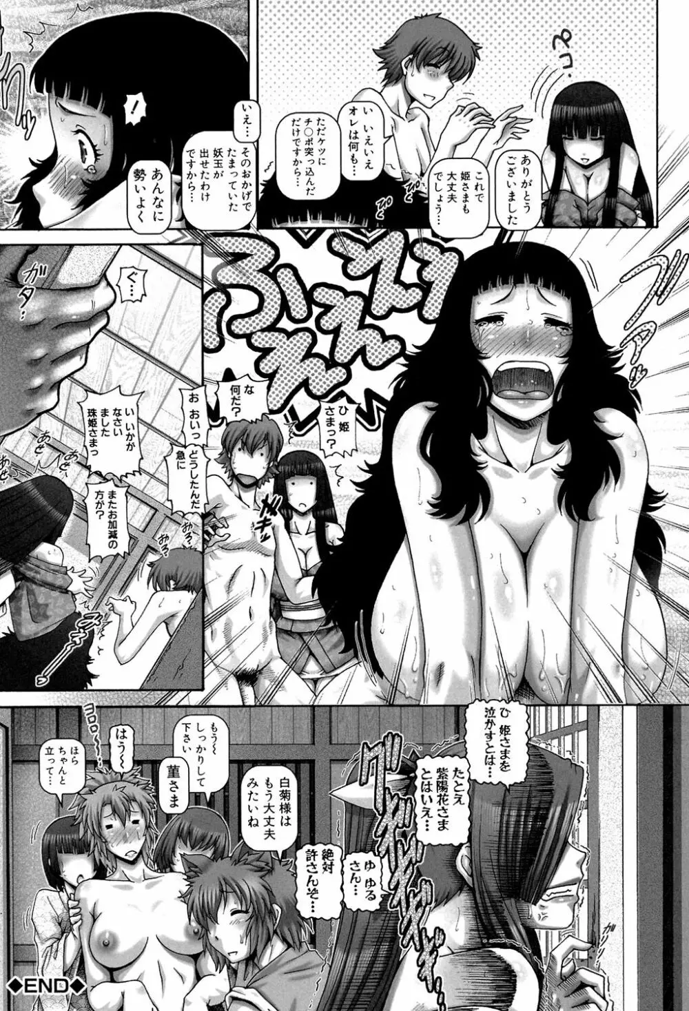 妖館の珠姫 Page.83