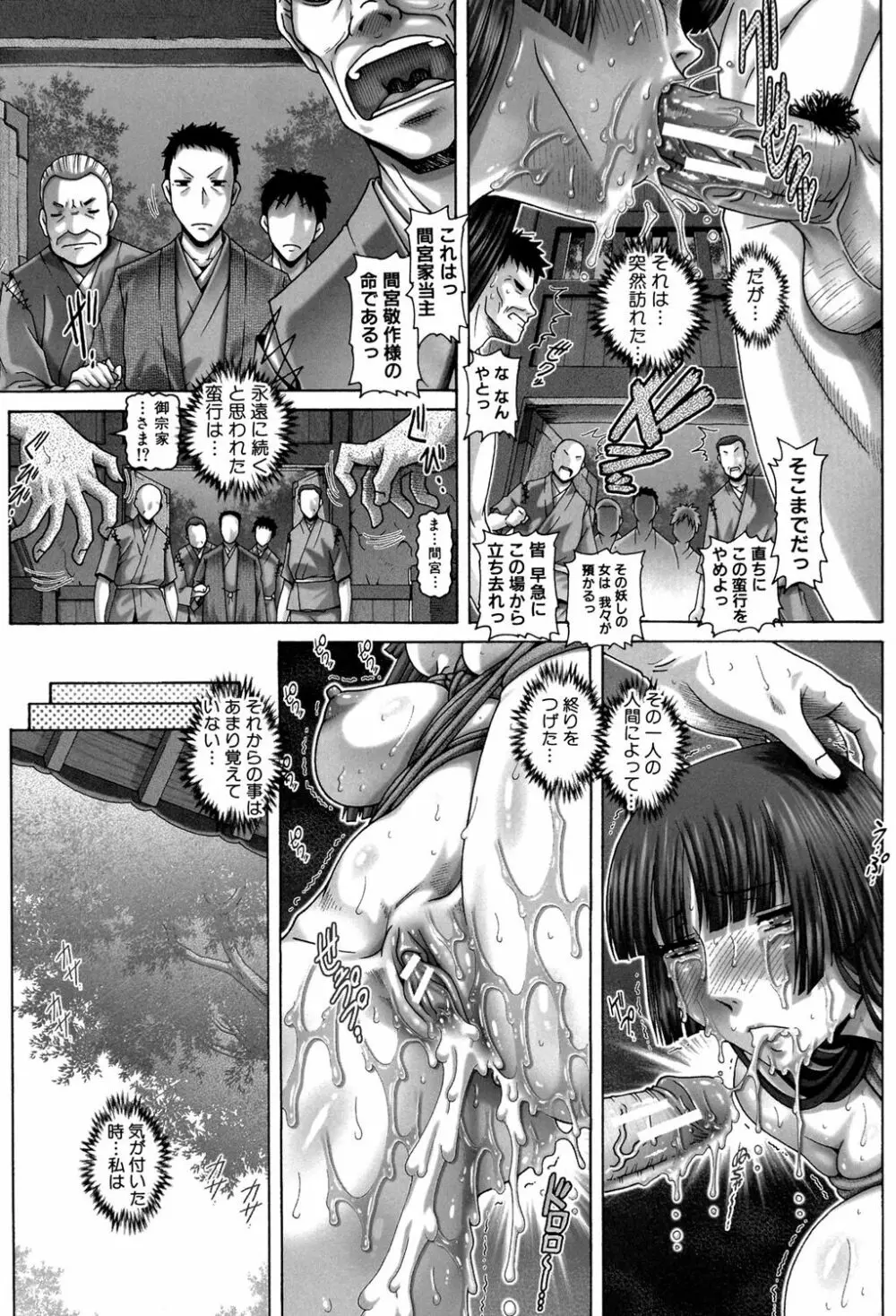 妖館の珠姫 Page.95